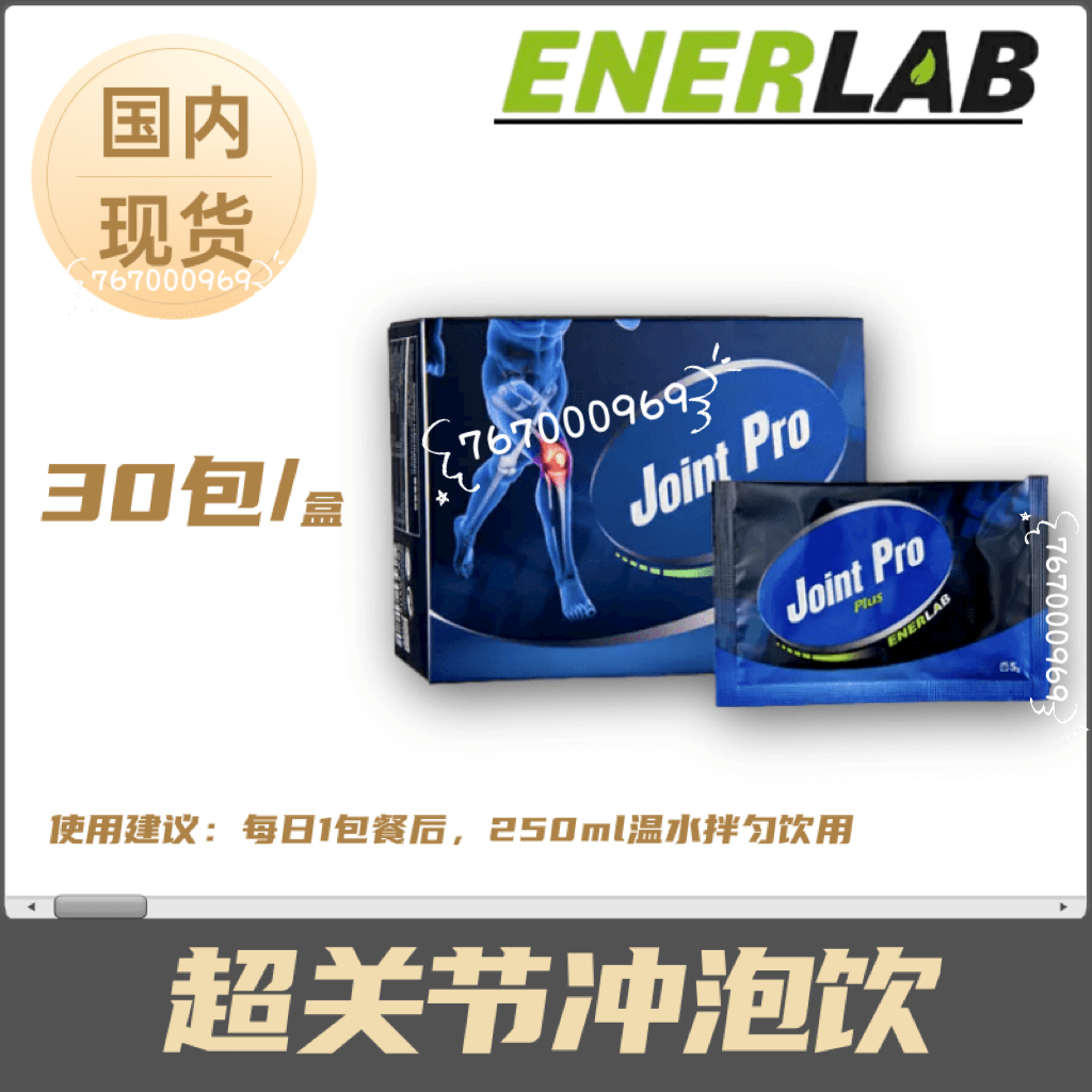 ENERLAB 超关节冲泡饮30包*5g 每日餐后一包inovital关节宝加强版