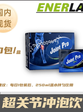 ENERLAB 超关节冲泡饮30包*5g 每日餐后一包inovital关节宝加强版