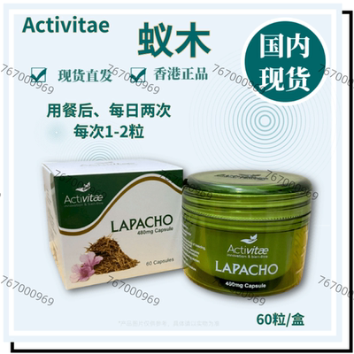 蚁木inovitalActivitae