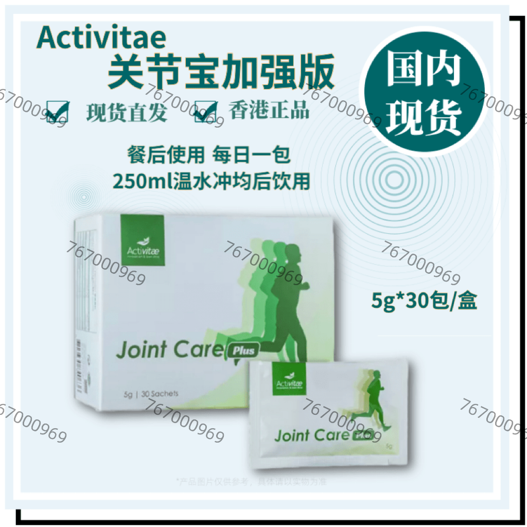 关节宝inovital润滑关节保护