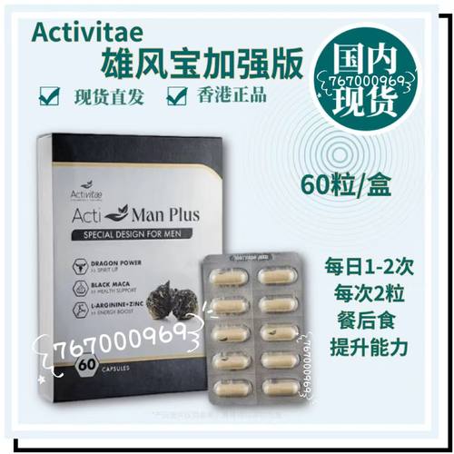 雄风宝Activitae提升能力