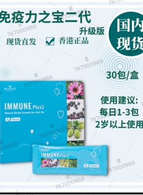 BELSANTE增 /免疫力之宝第二代升级版 3g*30包 每日1-3包 防御力