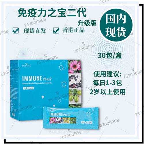 BELSANTE增 /免疫力之宝第二代升级版 3g*30包 每日1-3包 防御力
