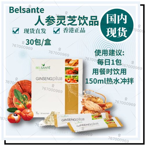 人参灵芝养生饮品5g*30包