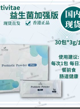 改善肠胃inovital助消化益生菌