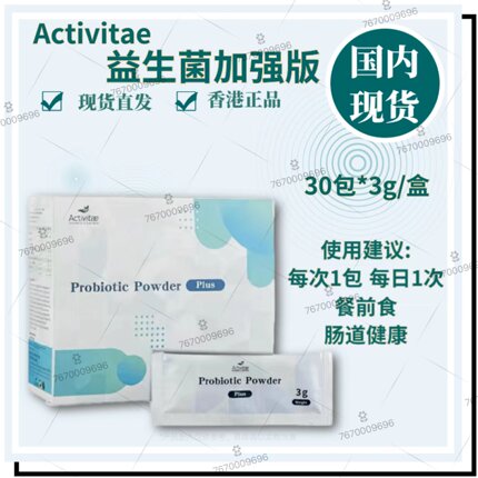 Activitae 益生菌加强版 每日餐前1包 inovital 改善肠胃