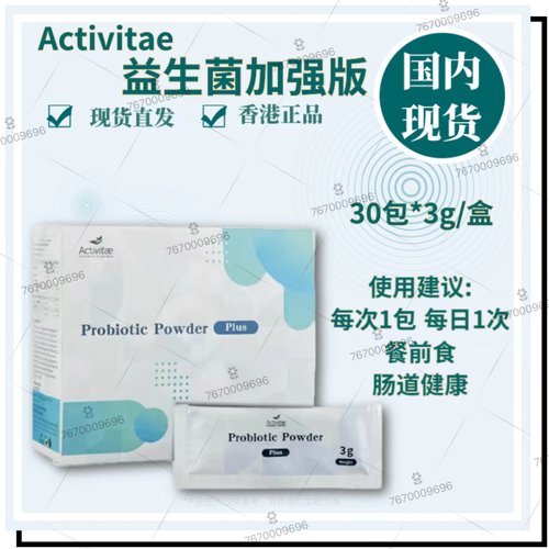 改善肠胃inovital助消化益生菌