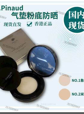 Ed.Pinaud爱德华气垫粉底防晒SPF30抗氧化补湿象牙色米白色粉底液