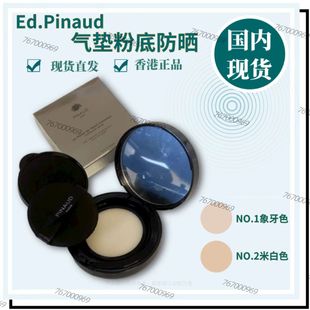 Ed.Pinaud爱德华气垫粉底防晒SPF30抗氧化补湿象牙色米白色粉底液