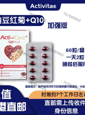 【香港直邮】 Inovital纳豆红菊Q10加强版60粒 一天2粒 Activitae