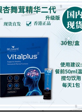 银杏舞茸精华第二代升级版 6g*30包BELSANTE免疫力增/强记忆力