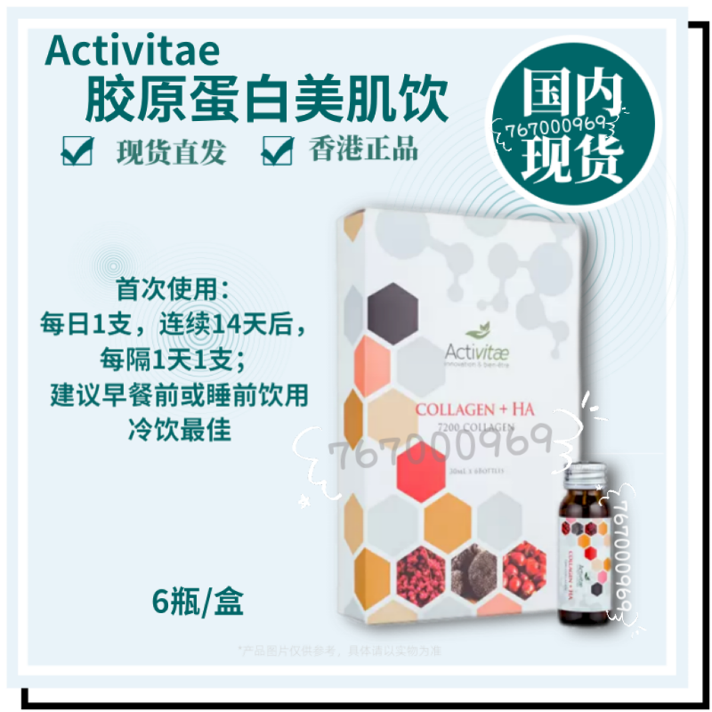 inovital 胶原蛋白美/肌饮6瓶  超活妍胶原饮 Activitae