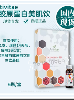 inovital 胶原蛋白美/肌饮6瓶  超活妍胶原饮 Activitae