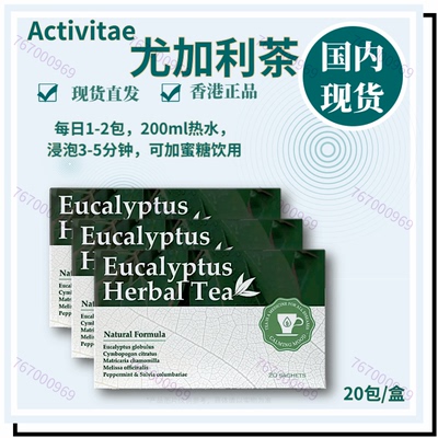 润喉喉咙感冒Inovital尤加利茶