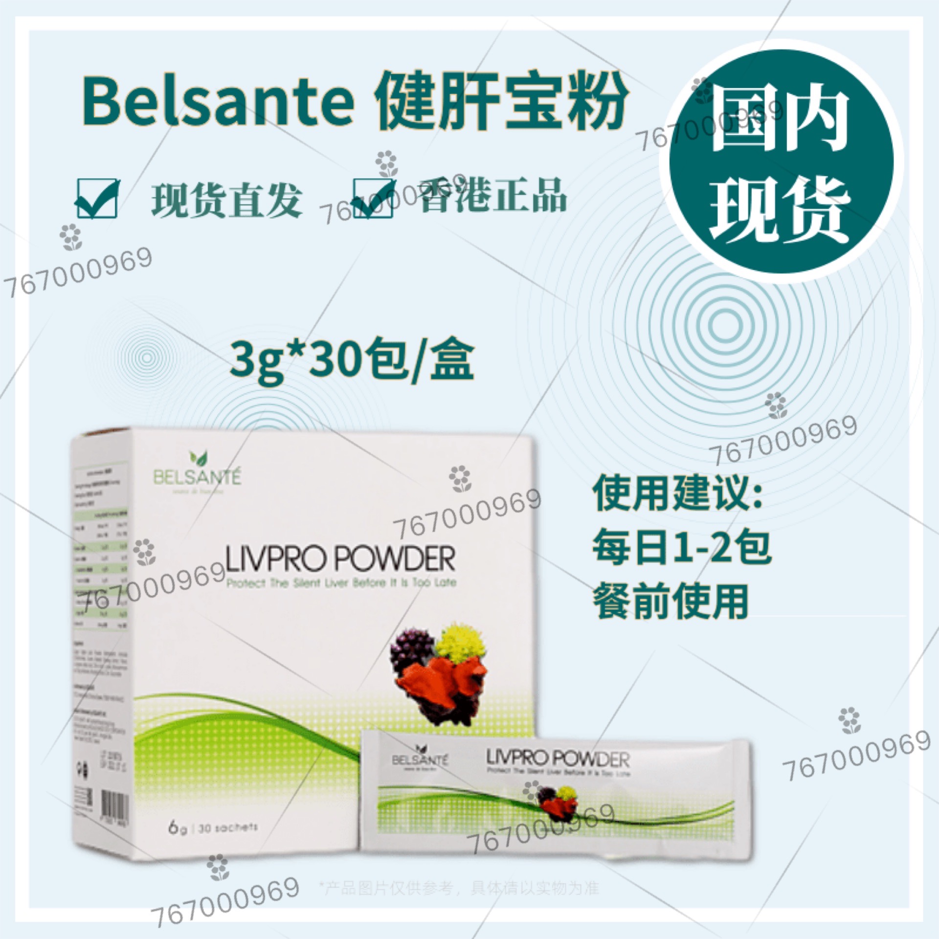 健肝宝粉保健InovitalBELSANTE