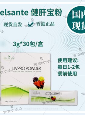 健肝宝粉保健InovitalBELSANTE
