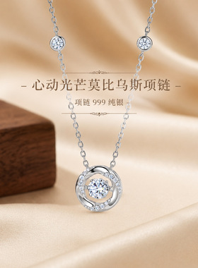 心动光芒三秒心动项链999足银轻奢高级感时尚项饰莫比乌斯吊坠女
