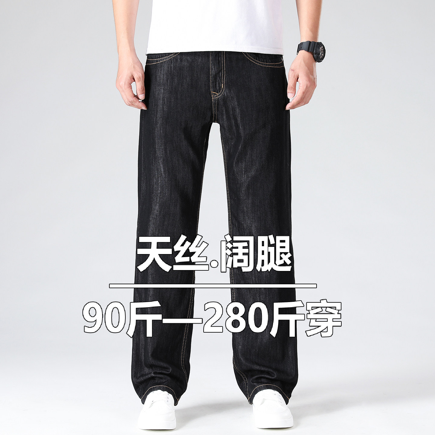 高端垂感牛仔裤男夏季薄款无弹光泽高腰深裆宽松加肥加大码阔腿裤