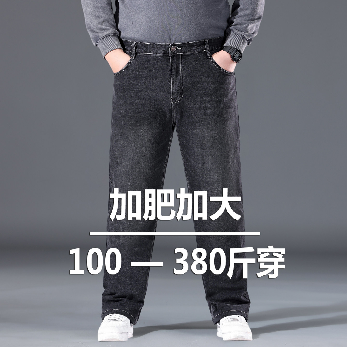 高弹力牛仔裤男宽松直筒加肥加大码秋季超大号爸爸高腰胖子阔腿裤