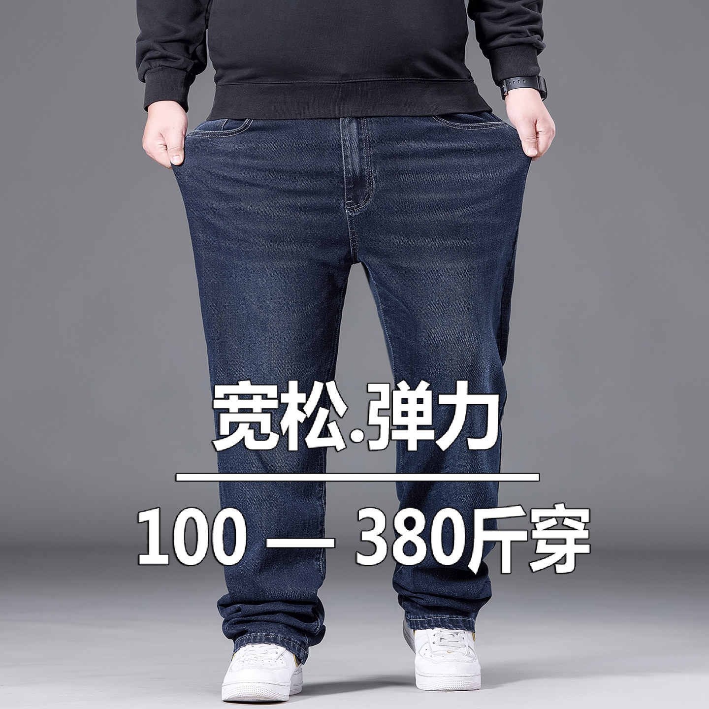 秋季直筒牛仔裤男士宽松休闲长裤2026新款加肥加大高端弹力裤子男