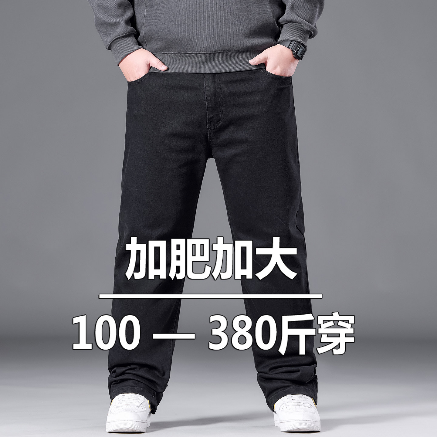 秋冬季纯黑色厚款牛仔裤男士宽松直筒加肥加大码阔腿中年弹力休闲