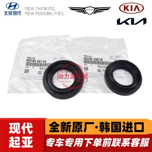 起亚狮跑索兰托KX7智跑KX5狮铂拓界霸锐变速箱分动箱油封半轴油封
