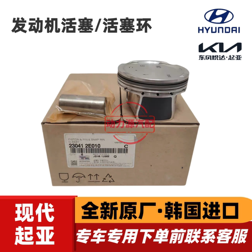适配现代索八IX25名图IX35起亚K4智跑K5朗动KX5NU发动机活塞原厂