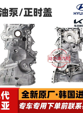 现代混动索九起亚K5混动G4NG发动机2.0机油泵正时盖侧盖时轨盖