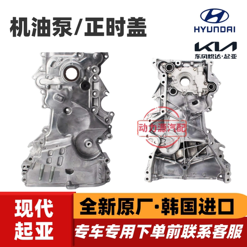 现代混动索九起亚K5混动G4NG发动机2.0机油泵正时盖侧盖时轨盖