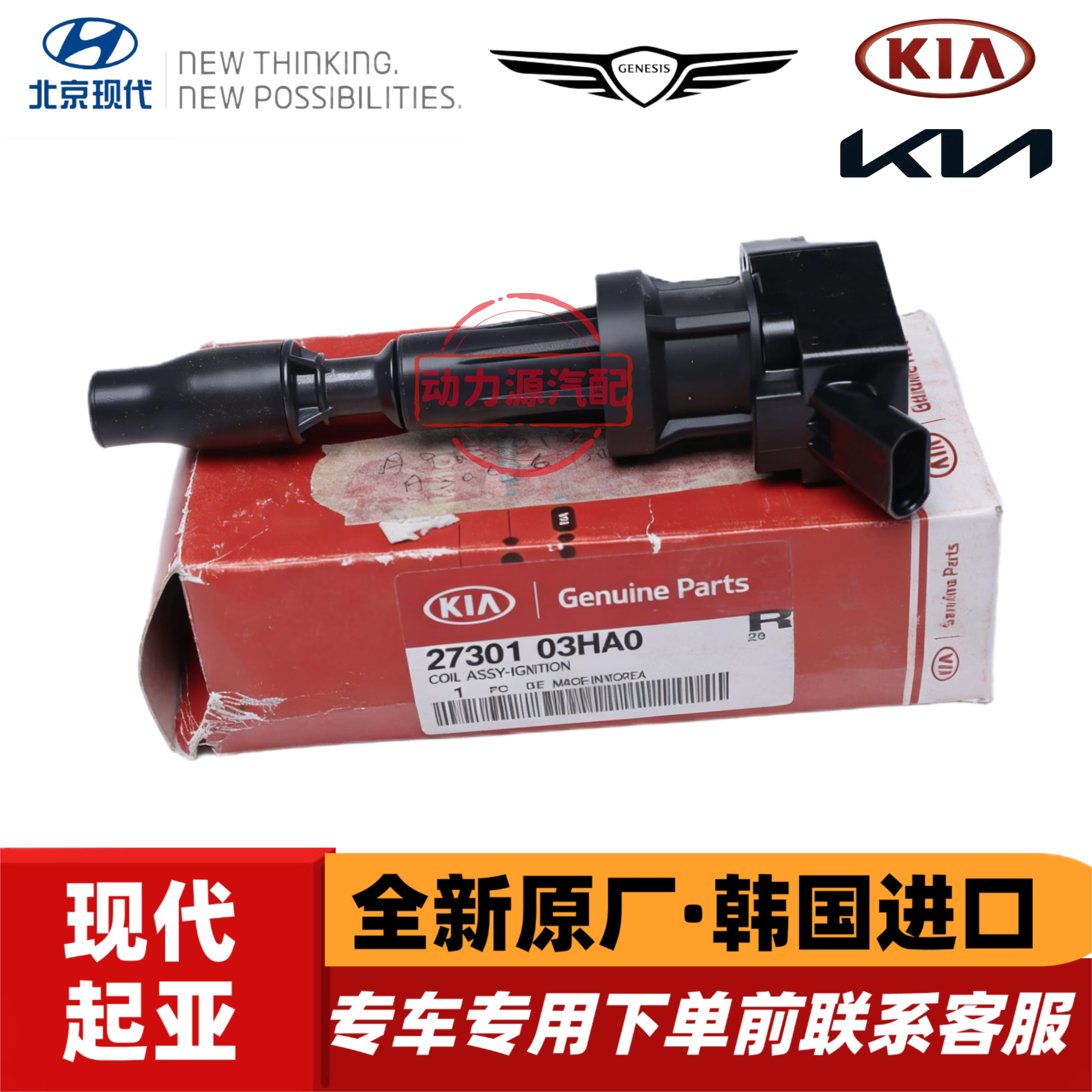 现代领动起亚K3进口极睿1.6混动G4LE混合动力HEV点火线圈高压包