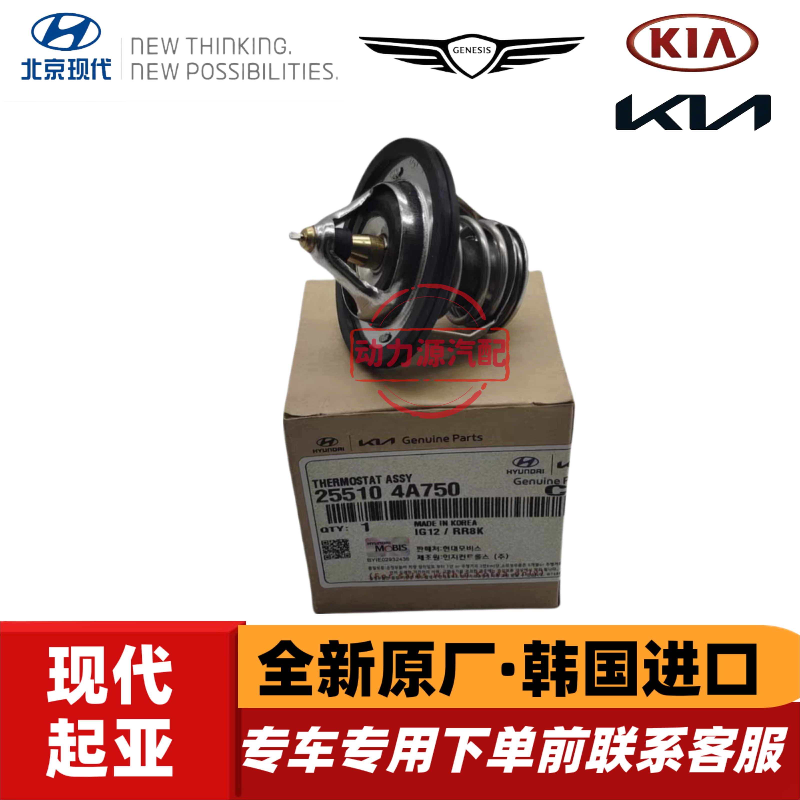 现代辉翼H1-100/Starex起亚K2500索兰托D4CB柴油2.5T发动机节温器