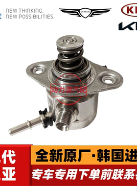 现代索十途胜L名图菲斯塔起亚K5智跑狮铂拓界1.5T发动机高压油泵