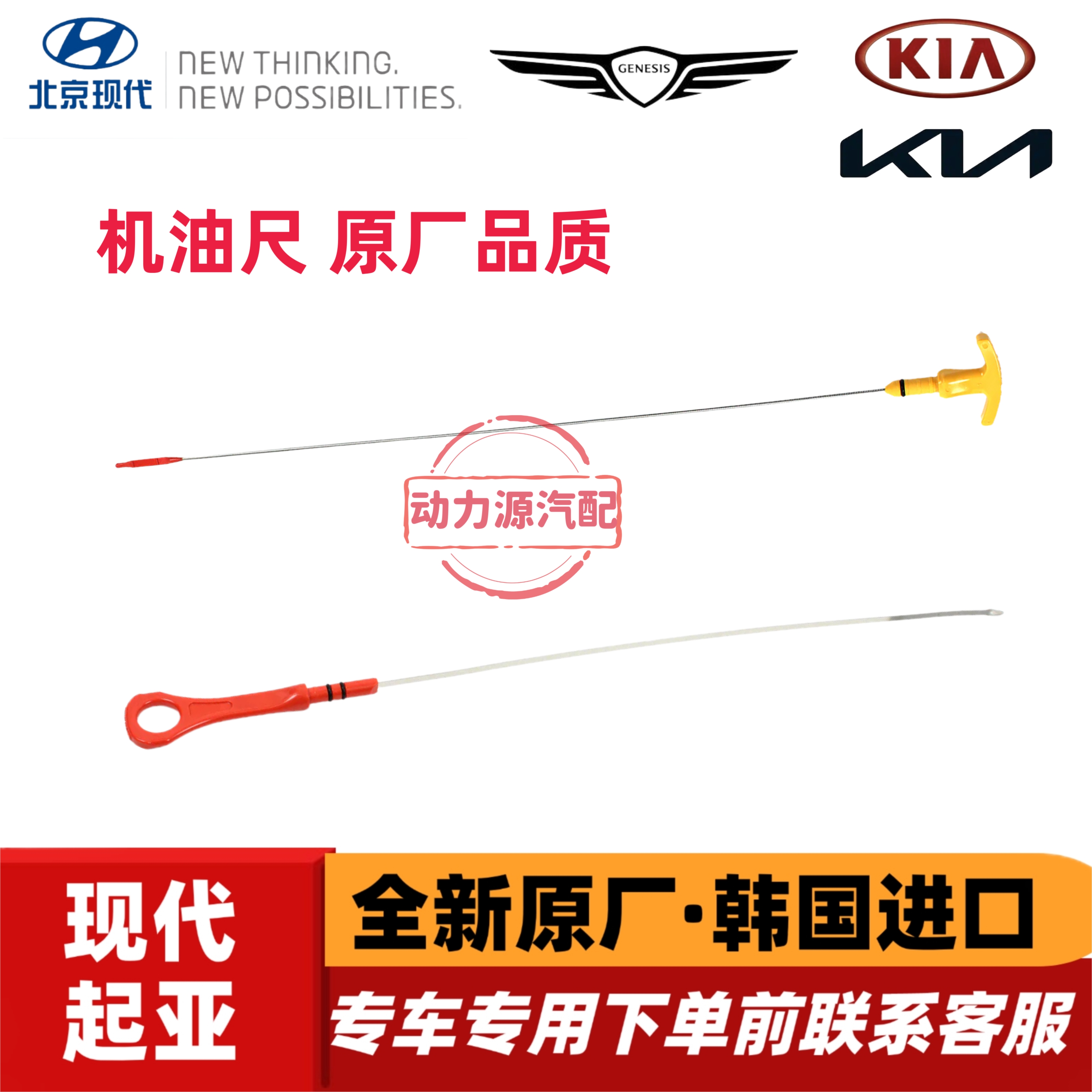 现代索八IX35名图索九胜达起亚K4智跑K5索兰托机油尺油位刻度尺