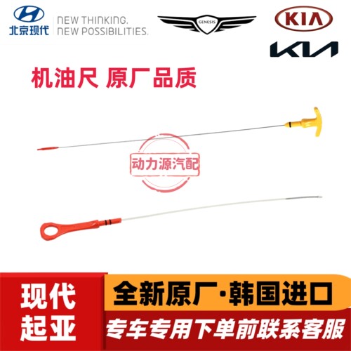 现代索八IX35名图索九胜达起亚K4智跑K5索兰托机油尺油位刻度尺