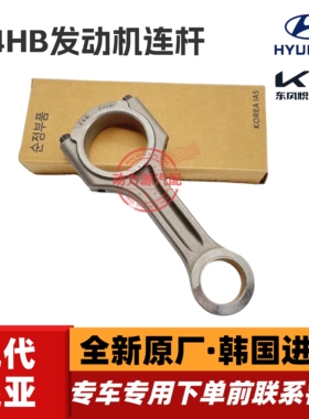 现代格锐格越胜达起亚索兰托威客嘉华智跑2.2T柴油D4HB发动机连杆