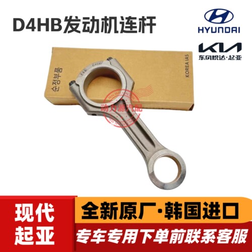 现代格锐格越胜达起亚索兰托威客嘉华智跑2.2T柴油D4HB发动机连杆