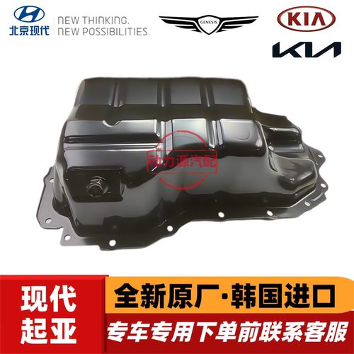 现代领动伊兰特iX25起亚K3赛图斯KX3傲跑索奈1.5发动机铁油底壳