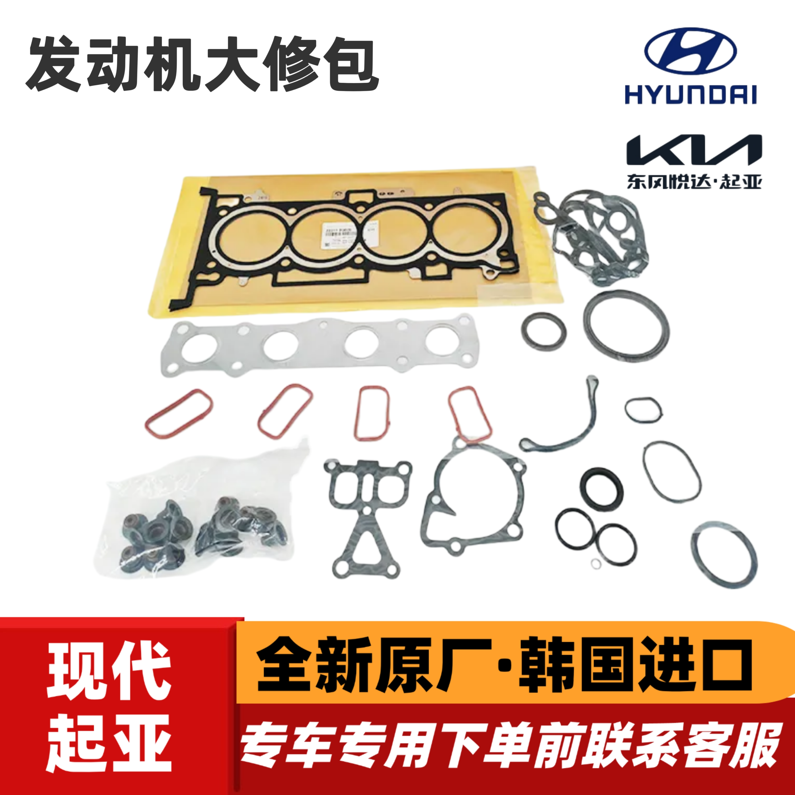 现代御翔领翔IX35索八索九新胜达起亚K5智跑索兰托发动机大修包