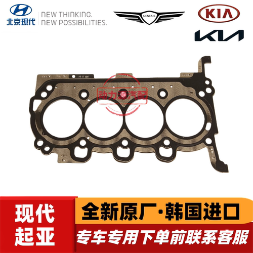 现代领动起亚K3进口极睿1.6混动G4LE混合动力HEV发动机汽缸垫原厂