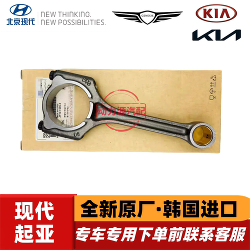 现代索八iX35名图iX25新途胜起亚K4智跑K5佳乐1.8 2.0发动机连杆