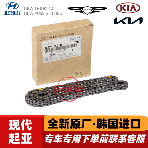 现代名图iX35新胜达雅尊索八起亚K5智跑索兰托KX7发动机正时链条