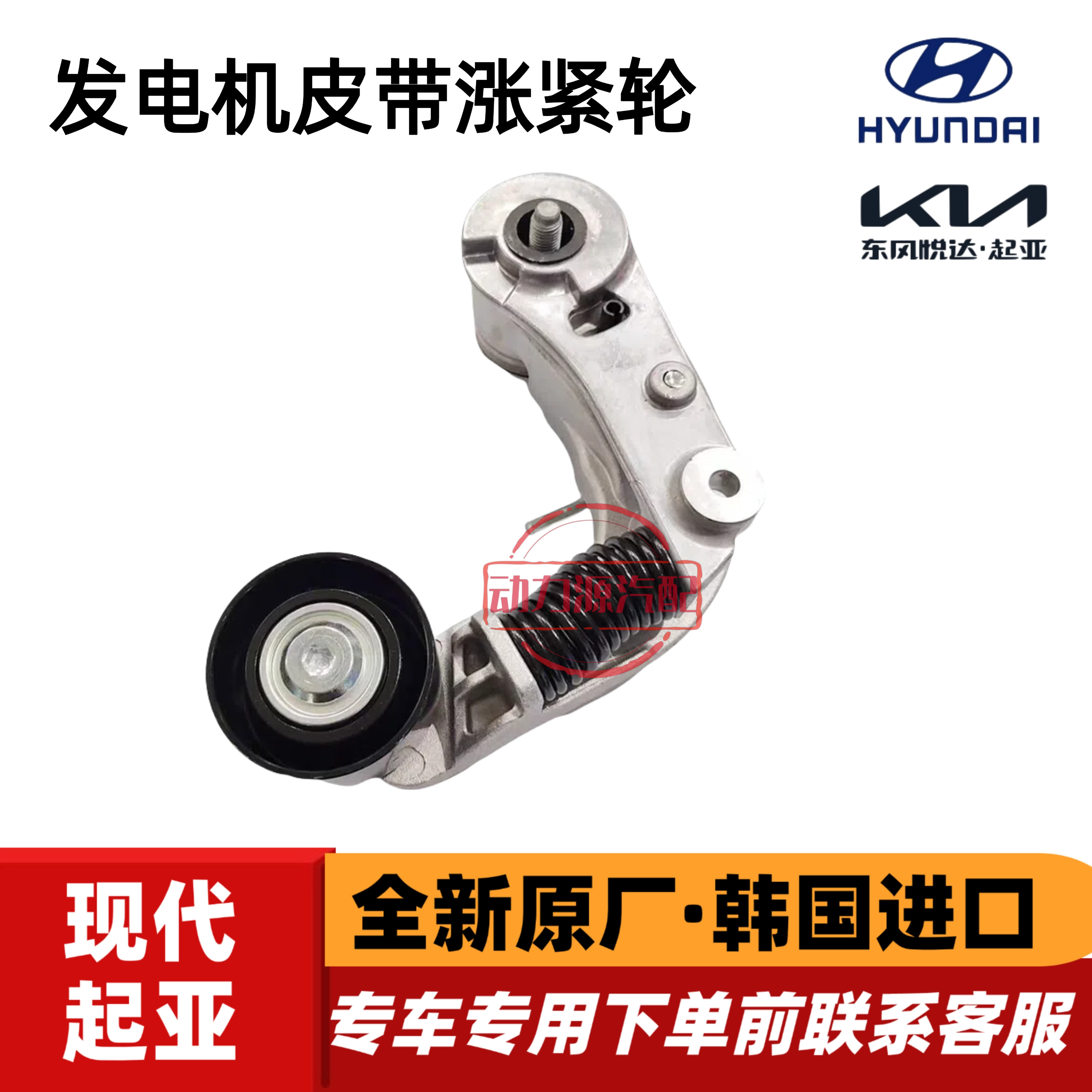 现代领动伊兰特iX25起亚K3 KX3傲跑1.5发电机皮带涨紧轮总成