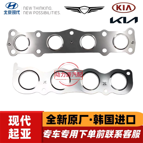 现代iX35名图索八iX25起亚K5智跑KX5进气岐支管垫排气支歧管垫