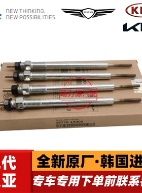 现代辉翼H1-100/Starex起亚K2500索兰托D4CB柴油2.5发动机预热塞