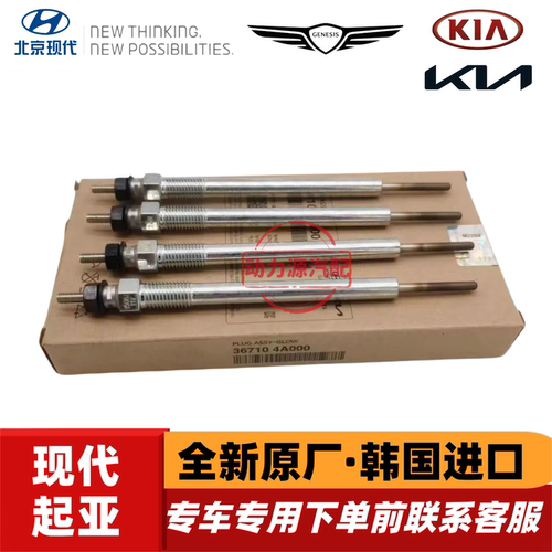 现代辉翼H1-100/Starex起亚K2500索兰托D4CB柴油2.5发动机预热塞