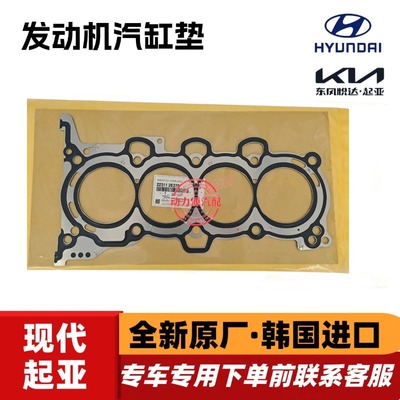 现代混动索九起亚混动K5混合动力G4NG发动机2.0汽缸垫缸床垫