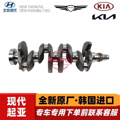 现代悦动朗动领动iX25瑞纳I30起亚K2福瑞迪K3秀尔发动机曲轴
