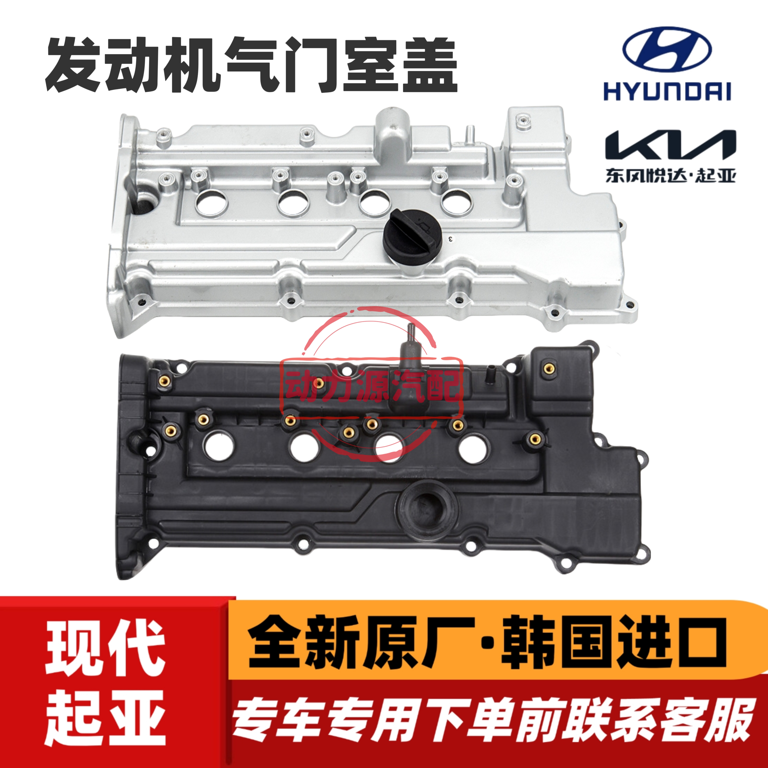 现代伊兰特悦动雅绅特起亚赛拉图锐欧发动机改进版铝合金气门室盖