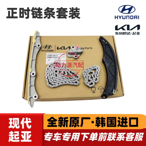 现代起亚正时套装MOBIS包邮
