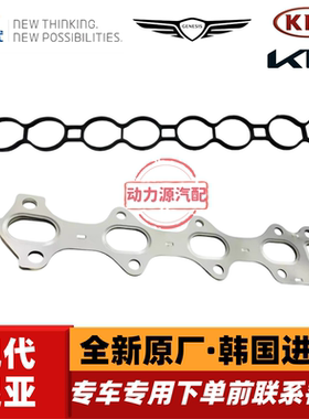 现代格锐胜达格越起亚索兰托威客嘉华D4HB柴油2.2T进气排气歧管垫